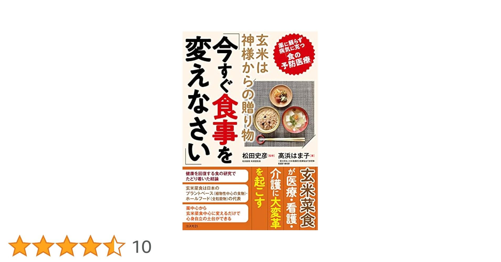 Amazon.co.jp: 玄米は神様からの贈り物「今すぐ食事を変えなさい